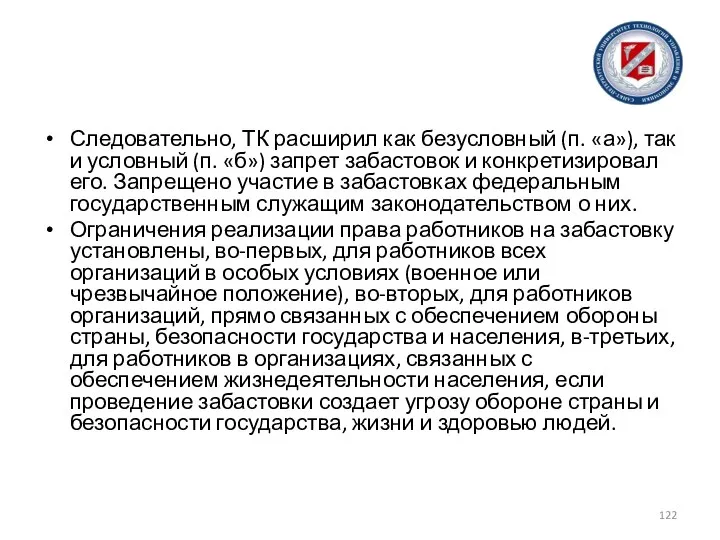 Следовательно, ТК расширил как безусловный (п. «а»), так и условный (п. «б»)