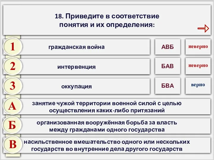 18. Приведите в соответствие понятия и их определения: насильственное вмешательство одного или