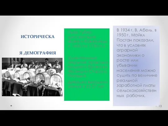 ИСТОРИЧЕСКАЯ ДЕМОГРАФИЯ Пьер Губер, диссертация «Бове и бовезийцы с 1600 по 1730