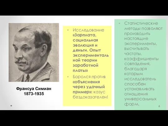 Исследование «Зарплата, социальная эволюция и деньги. Опыт экспериментальной теории заработной платы» Боролся