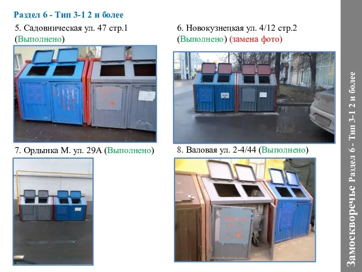 Замоскворечье Раздел 6 - Тип 3-1 2 и более 7. Ордынка М.