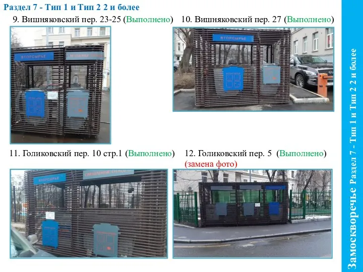 Раздел 7 - Тип 1 и Тип 2 2 и более 9.