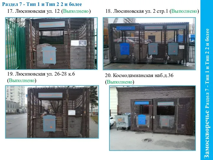 Замоскворечье Раздел 7 - Тип 1 и Тип 2 2 и более