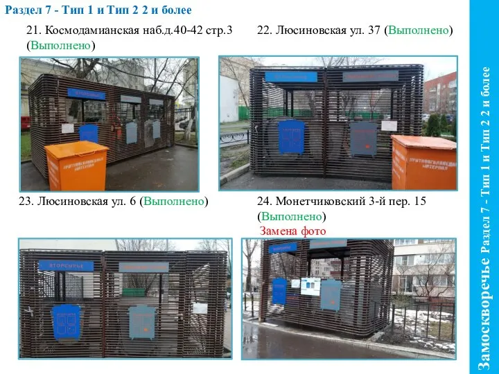 Замоскворечье Раздел 7 - Тип 1 и Тип 2 2 и более