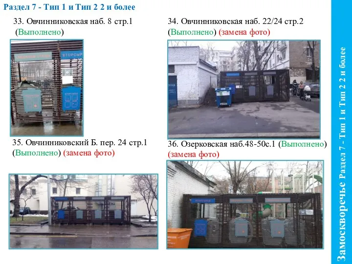 Замоскворечье Раздел 7 - Тип 1 и Тип 2 2 и более