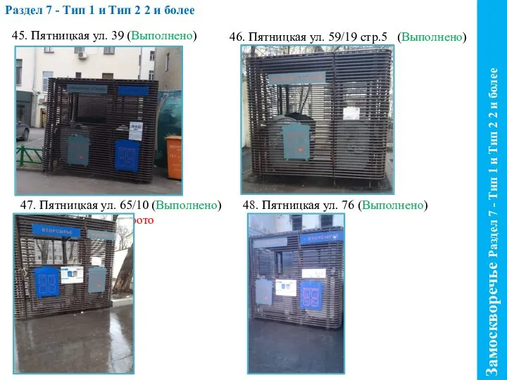 Замоскворечье Раздел 7 - Тип 1 и Тип 2 2 и более