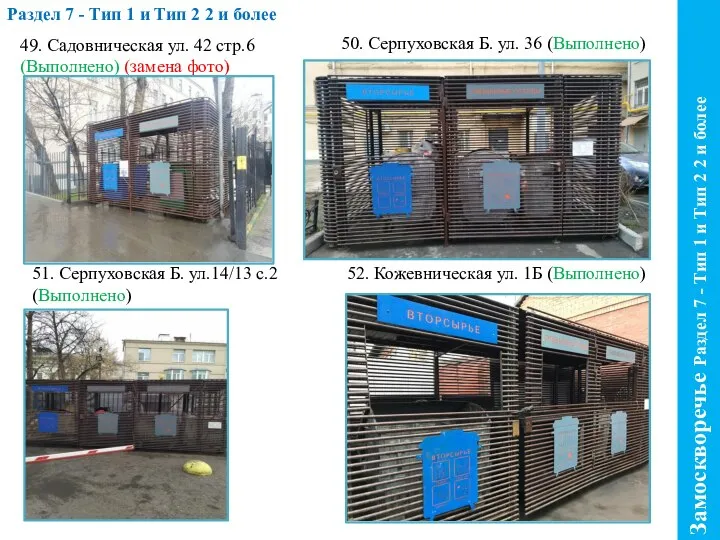 Раздел 7 - Тип 1 и Тип 2 2 и более Замоскворечье