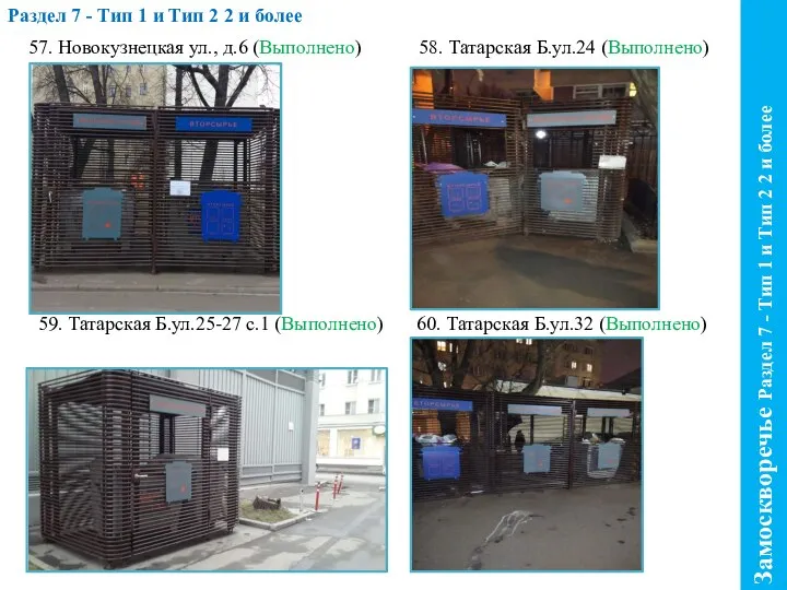 Раздел 7 - Тип 1 и Тип 2 2 и более Замоскворечье