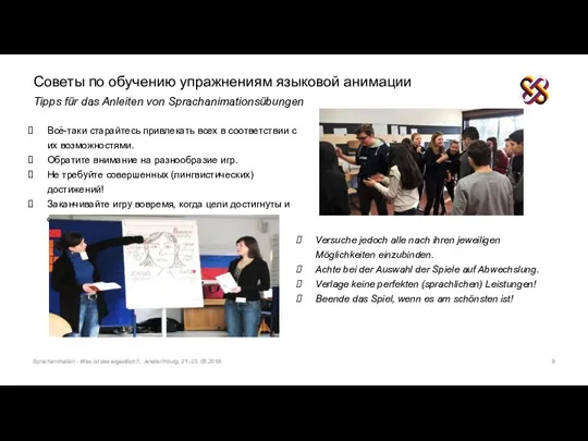 Советы по обучению упражнениям языковой анимации Tipps für das Anleiten von Sprachanimationsübungen