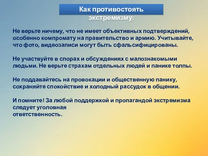 Не верьте ничему, что не имеет объективных подтверждений, особенно компромату на правительство