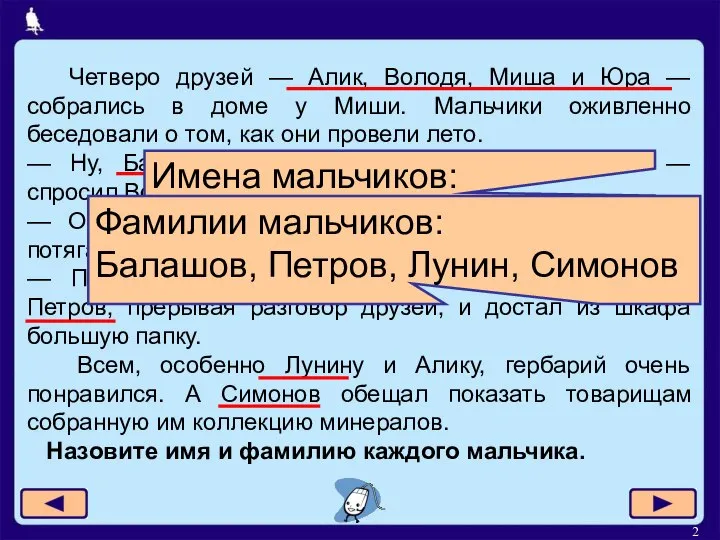 Четверо друзей — Алик, Володя, Миша и Юра — собрались в доме