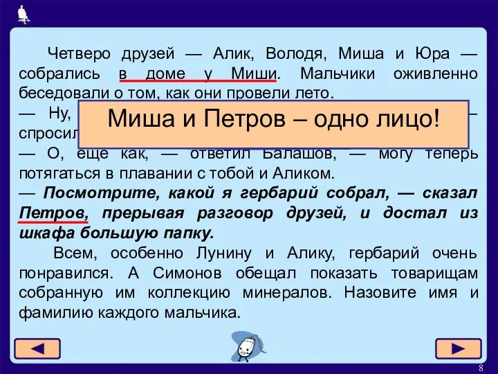 Четверо друзей — Алик, Володя, Миша и Юра — собрались в доме