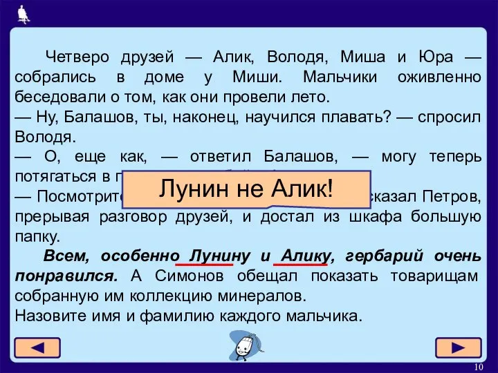 Четверо друзей — Алик, Володя, Миша и Юра — собрались в доме