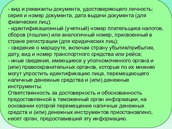 - вид и реквизиты документа, удостоверяющего личность: серия и номер документа, дата