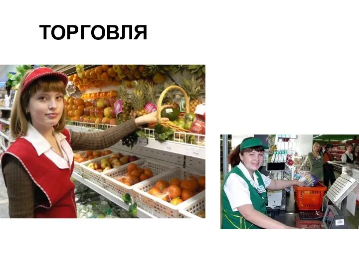 ТОРГОВЛЯ