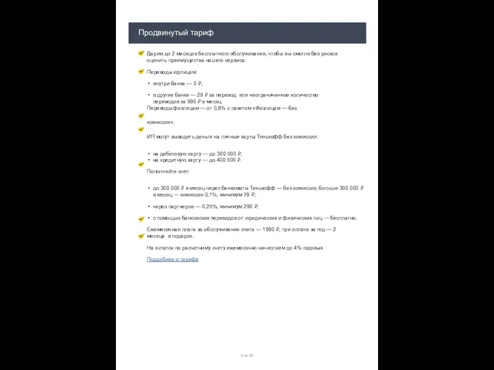 Дарим до 2 месяцев бесплатного обслуживания, чтобы вы смогли без рисков оценить