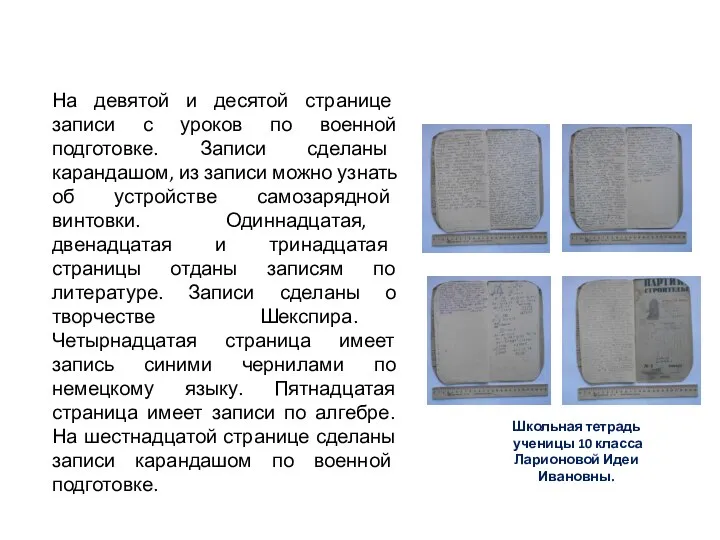 На девятой и десятой странице записи с уроков по военной подготовке. Записи