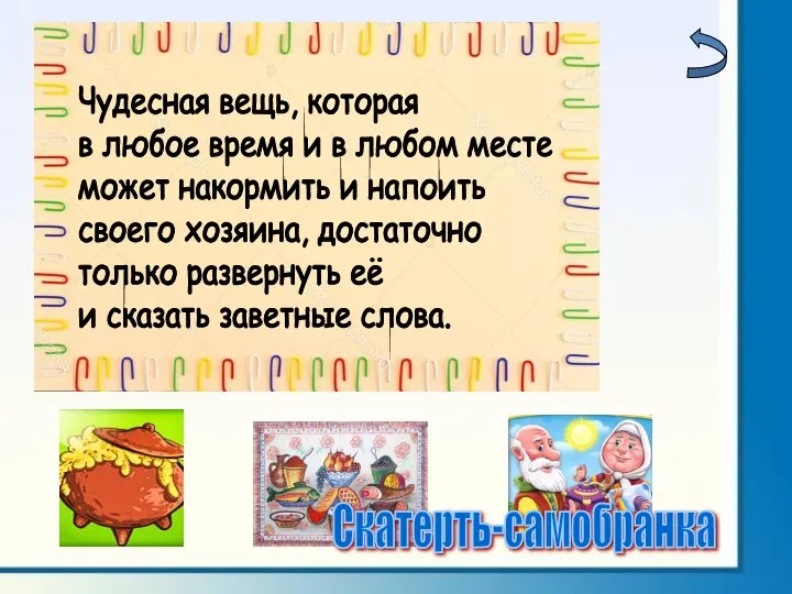 Чудесная вещь, которая в любое время и в любом месте может накормить