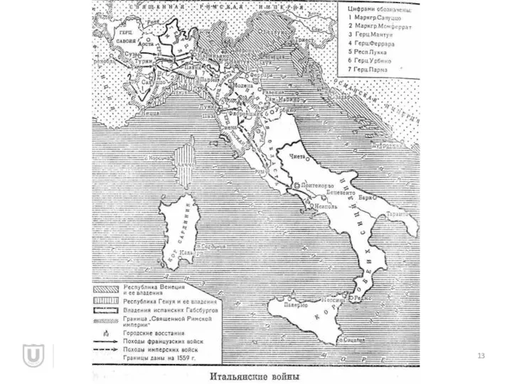 Итальянские войны (1494-1559)
