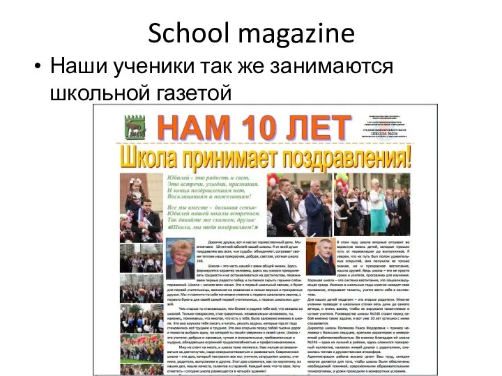 School magazine Наши ученики так же занимаются школьной газетой