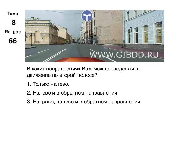 Тема 8 Вопрос 66 Метар. Панченко В каких направлениях Вам можно продолжить