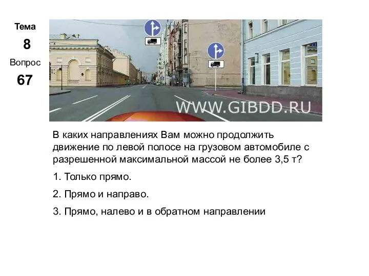 Тема 8 Вопрос 67 Метар. Панченко В каких направлениях Вам можно продолжить