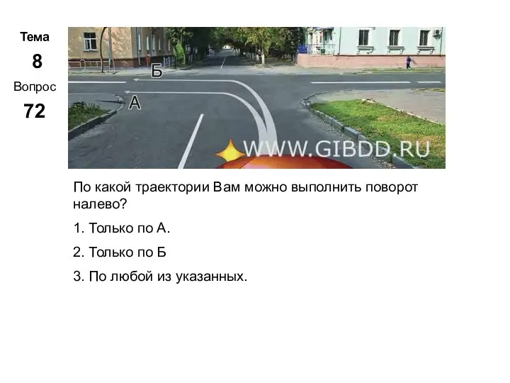 Тема 8 Вопрос 72 Метар. Панченко По какой траектории Вам можно выполнить