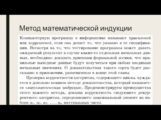 Метод математической индукции