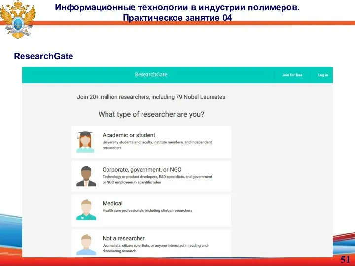 Информационные технологии в индустрии полимеров. Практическое занятие 04 ResearchGate