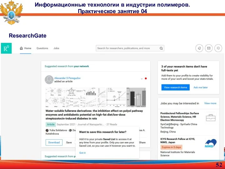 Информационные технологии в индустрии полимеров. Практическое занятие 04 ResearchGate