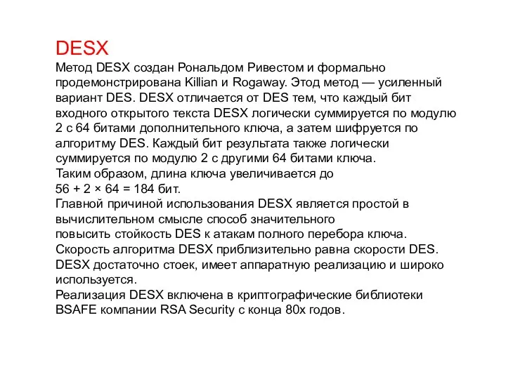 DESX Метод DESX создан Рональдом Ривестом и формально продемонстрирована Killian и Rogaway.
