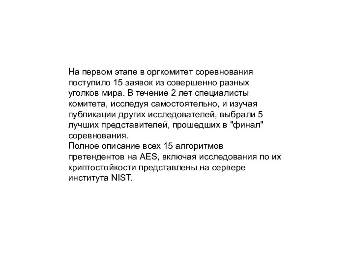 На первом этапе в оргкомитет соревнования поступило 15 заявок из совершенно разных