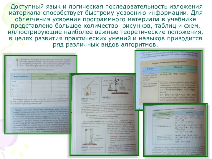 Доступный язык и логическая последовательность изложения материала способствует быстрому усвоению информации. Для