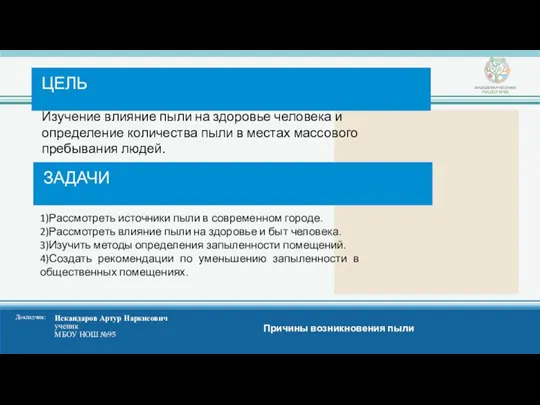 Изучение влияние пыли на здоровье человека и определение количества пыли в местах