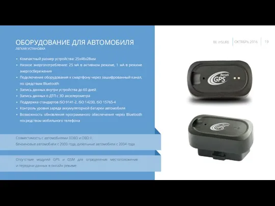 Компактный размер устройства: 25х48х28мм Низкое энергопотребление: 25 мА в активном режиме, 1