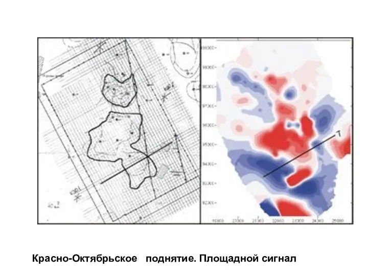 Красно-Октябрьское поднятие. Площадной сигнал