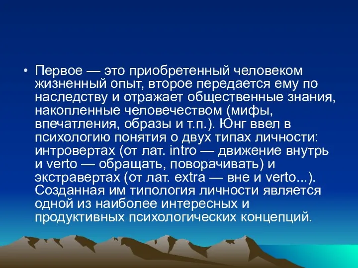 Первое — это приобретенный человеком жизненный опыт, второе передается ему по наследству