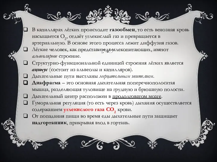 В капиллярах лёгких происходит газообмен, то есть венозная кровь насыщается О2, отдаёт