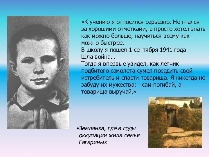 «К учению я относился серьезно. Не гнался за хорошими отметками, а просто