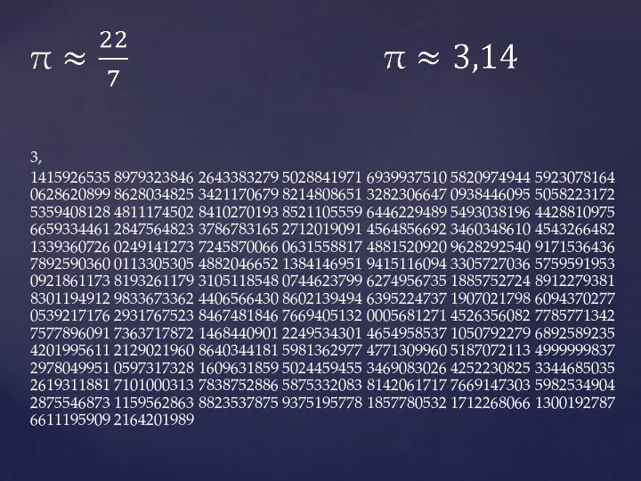 3, 1415926535 8979323846 2643383279 5028841971 6939937510 5820974944 5923078164 0628620899 8628034825 3421170679 8214808651