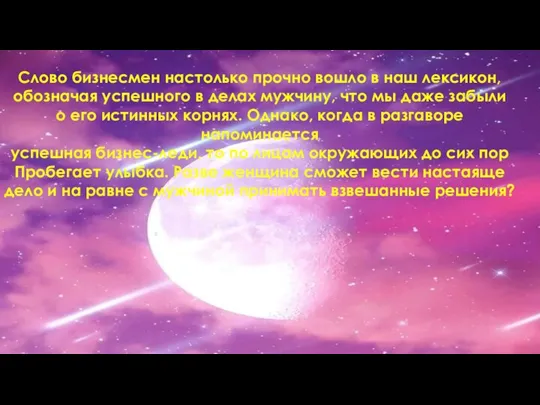 Слово бизнесмен настолько прочно вошло в наш лексикон, обозначая успешного в делах