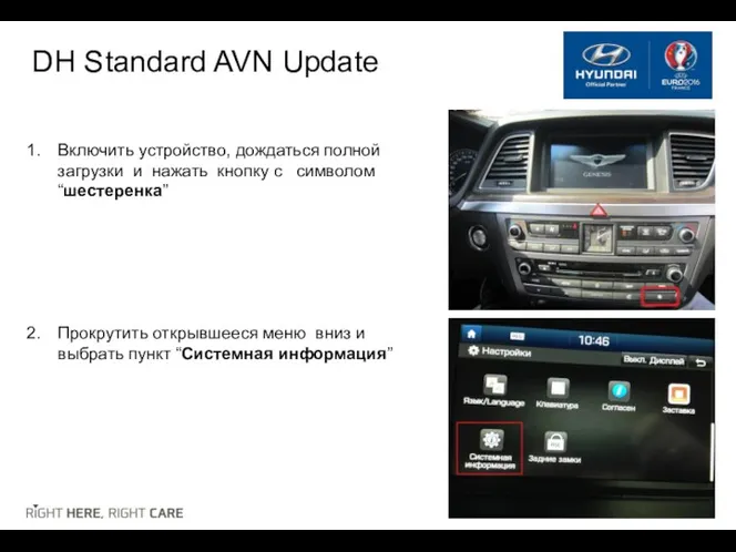 DH Standard AVN Update Включить устройство, дождаться полной загрузки и нажать кнопку