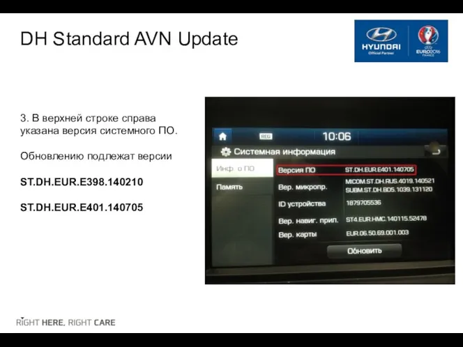 DH Standard AVN Update 3. В верхней строке справа указана версия системного