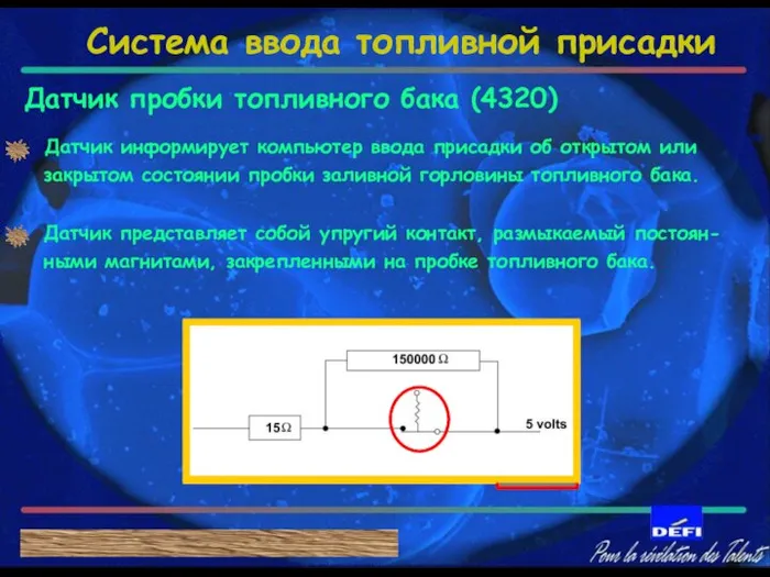 Датчик пробки топливного бака (4320) С А Ж Е В Ы Й