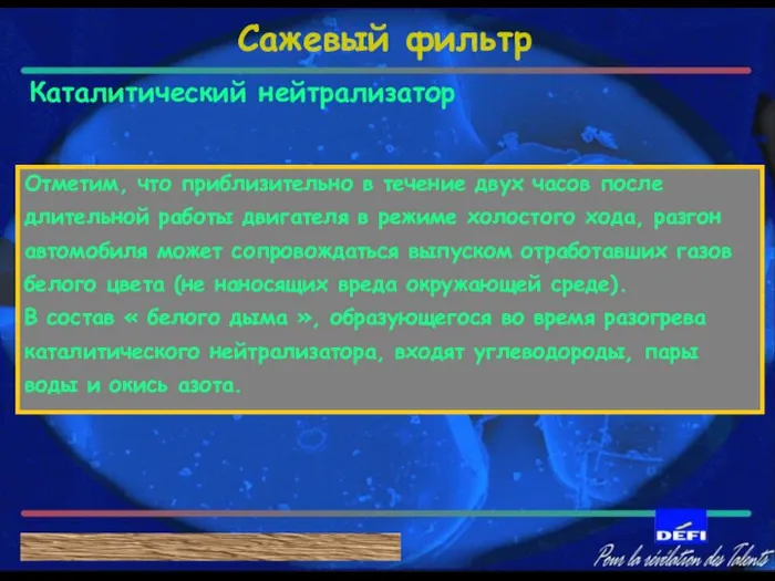 Отметим, что приблизительно в течение двух часов после длительной работы двигателя в