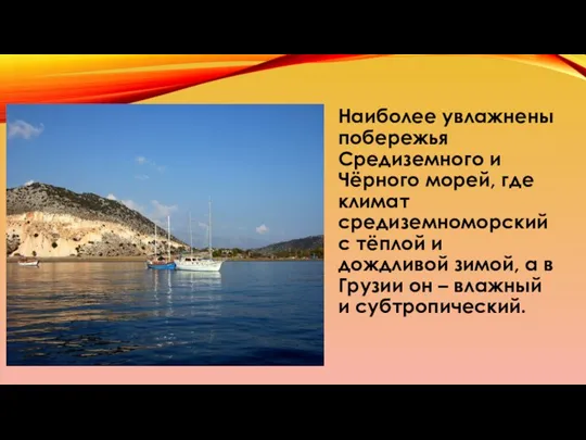 Наиболее увлажнены побережья Средиземного и Чёрного морей, где климат средиземноморский с тёплой