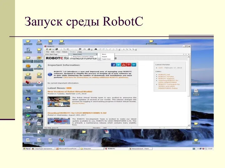 Запуск среды RobotC