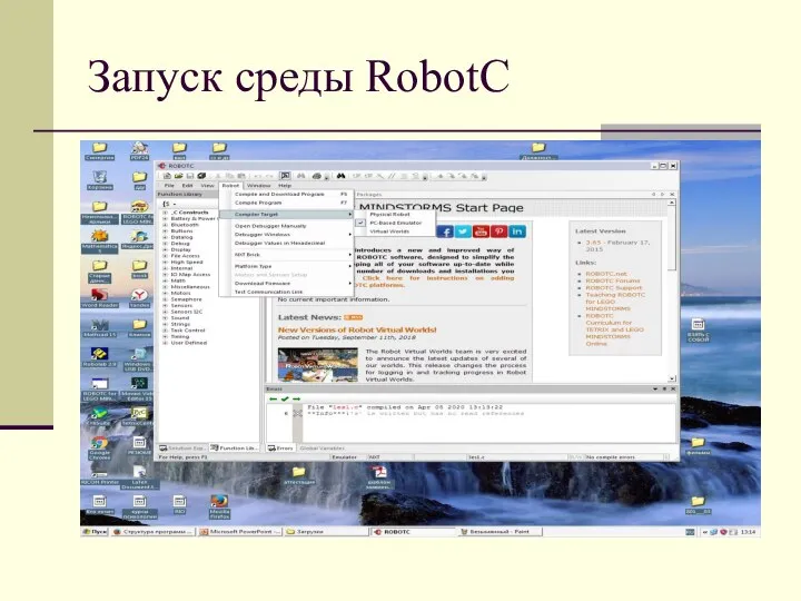 Запуск среды RobotC