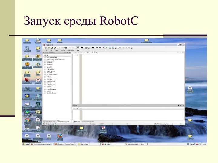 Запуск среды RobotC