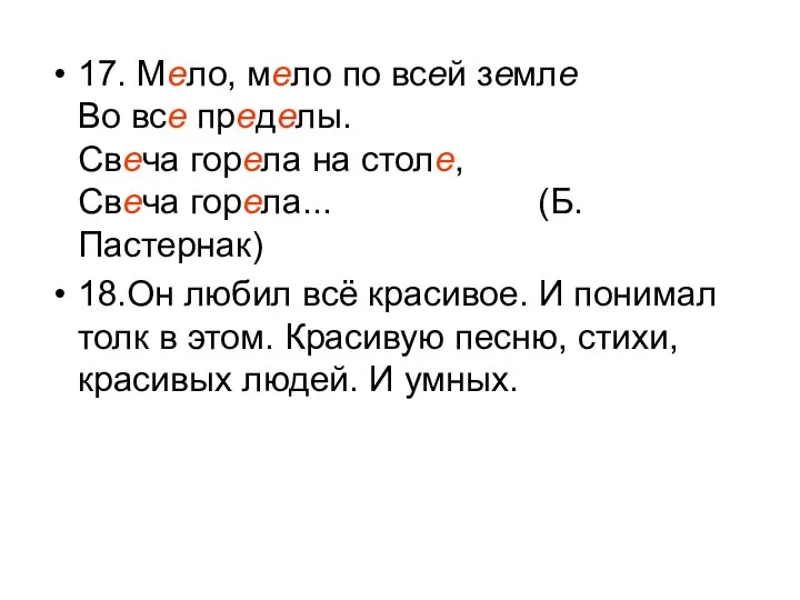 17. Мело, мело по всей земле Во все пределы. Свеча горела на